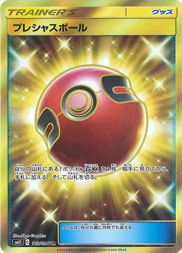 113/094 Cherish Ball UR SM11