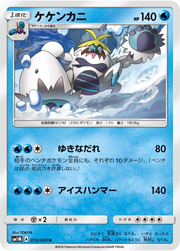 015/060 Crabominable SM1M