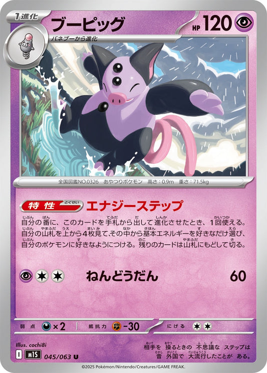 045/063 Grumpig M1S