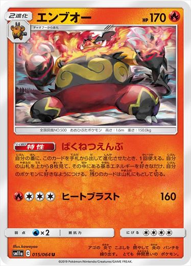 015/064 Emboar sm11a
