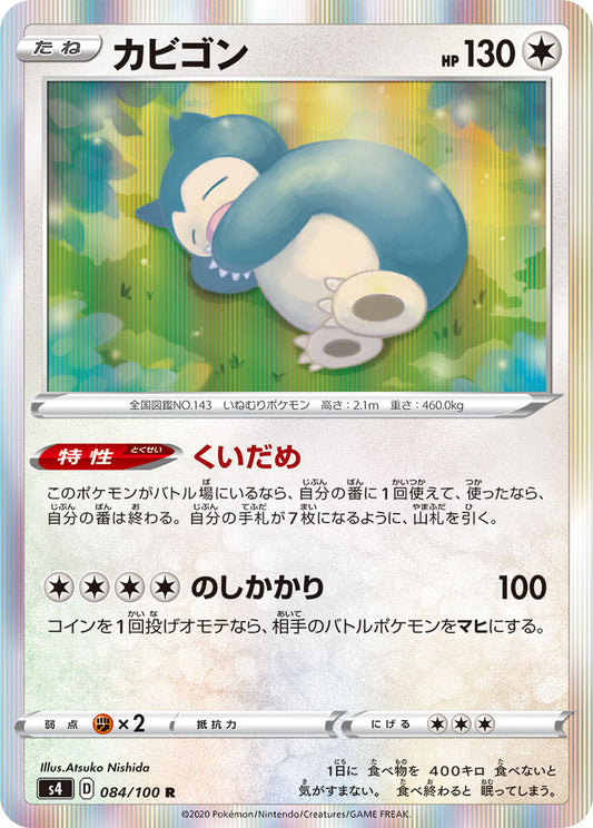 084/100 Snorlax S4