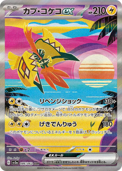 086/062 Tapu Koko ex SAR SV3a 