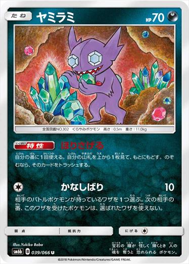 039/066 Sableye SM6b