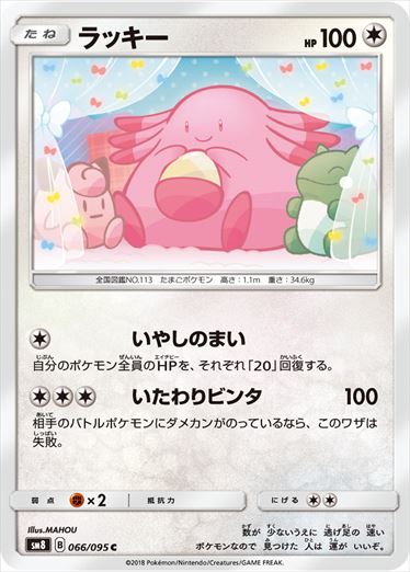 066/095 Chansey SM8