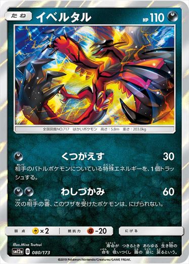 080/173 Yveltal SM12a