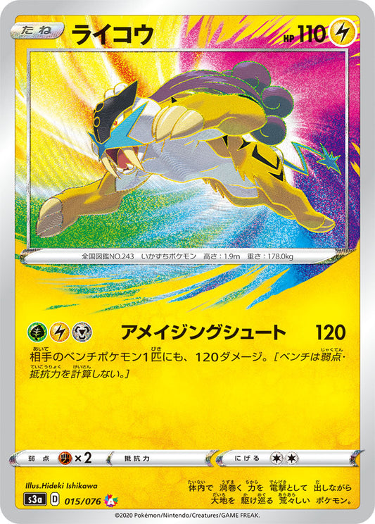 015/076 Raikou S3a