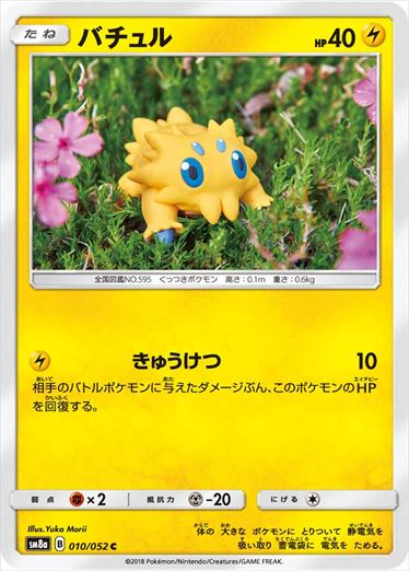 010/052 Joltik SM8a