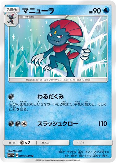 008/049 Weavile sm11b