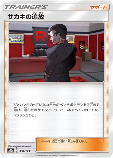 151/173 Giovanni's Exile SM12a