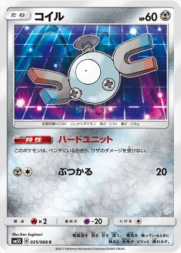 035/066 Magnemite SM5S