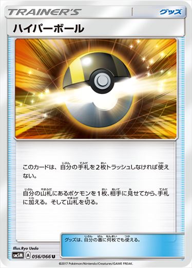 056/066 Ultra Ball SM5M