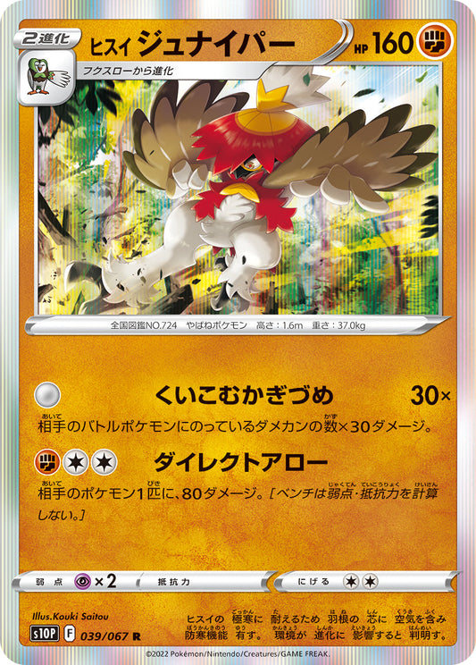 039/067 Hisuian Decidueye S10P