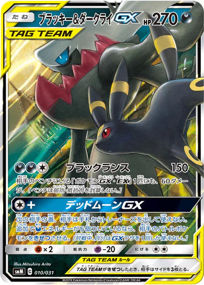 010/031 Umbreon & Darkrai GX RR SMM