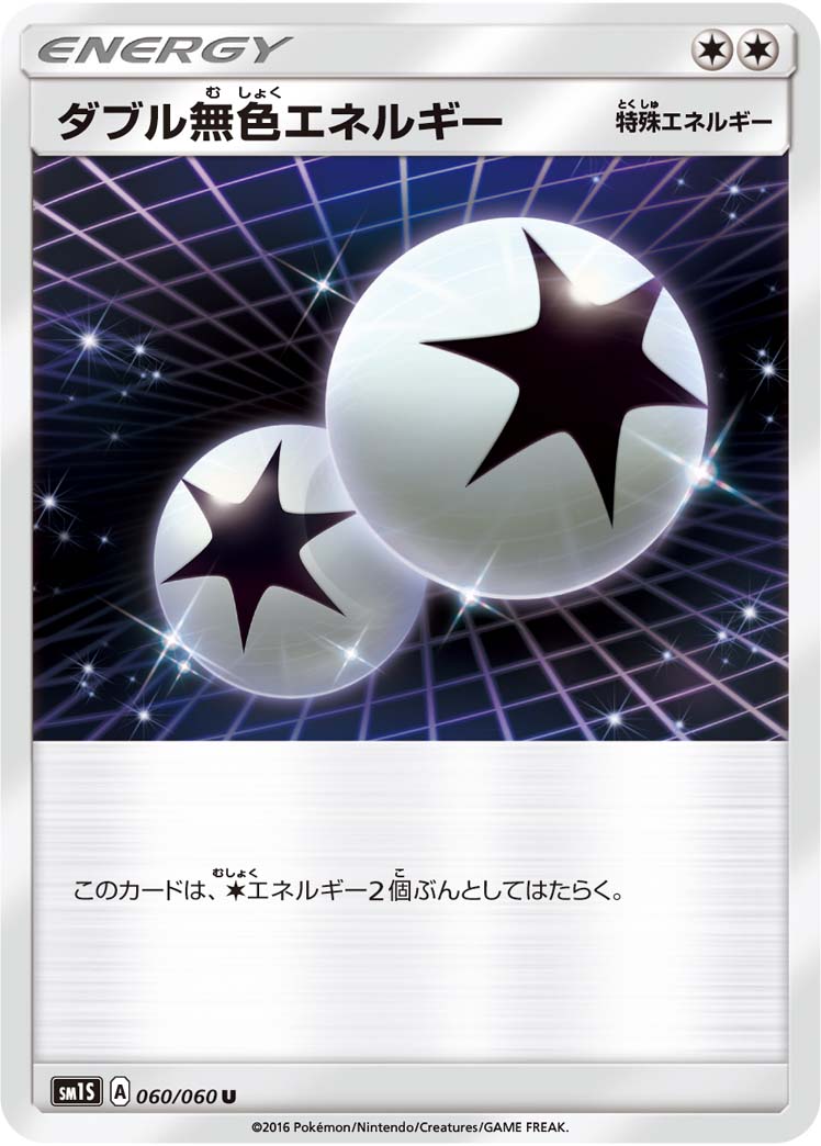 060/060 Double Colorless Energy SM1S