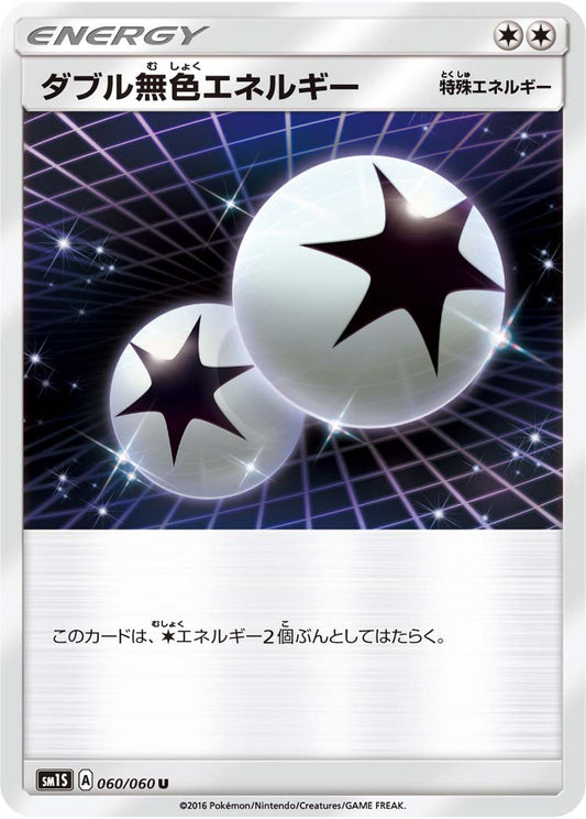 060/060 Double Colorless Energy SM1S