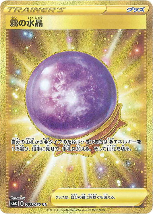 093/070 Fog Crystal UR S6K