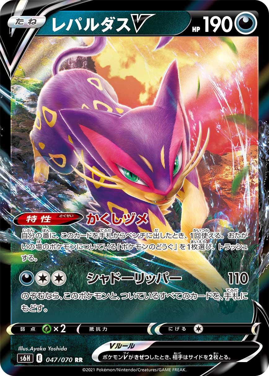 047/070 Liepard S6H