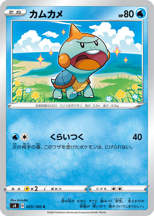 025/100 Chewtle S4