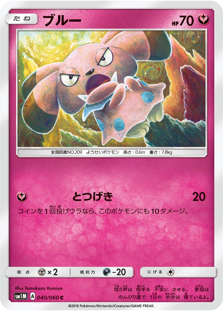 040/060 Snubbull SM1M