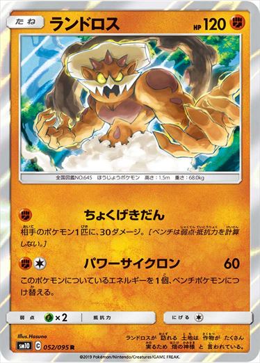 052/095 Landorus sm10