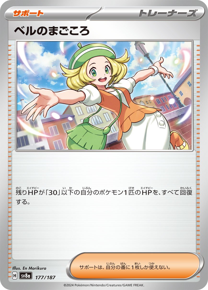 177/187 Bianca's Devotion SV8a