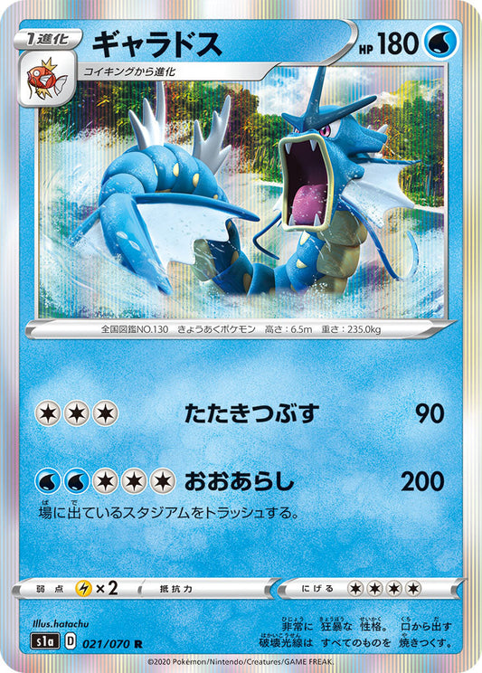 021/070 Gyarados s1a