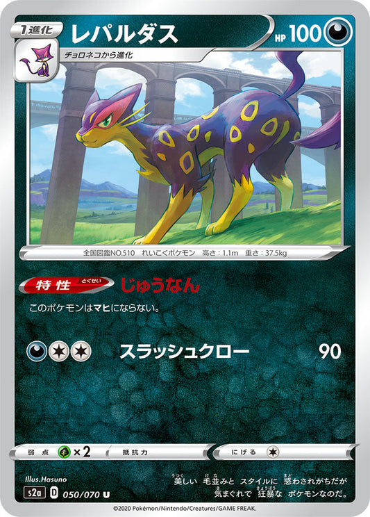 050/070 Liepard S2a
