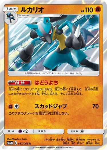 037/066 Lucario SM5M