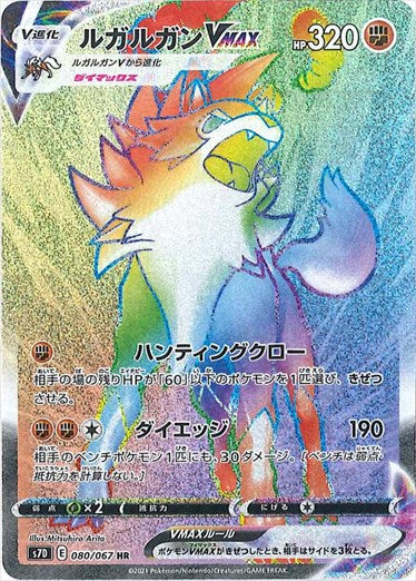 080/067 Lycanroc VMAX HR S7D