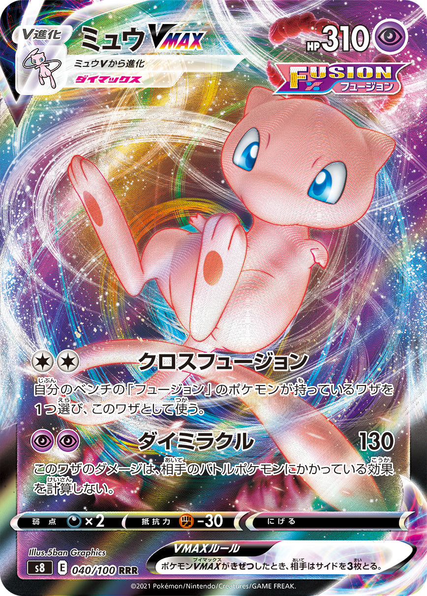 040/100 Mew VMAX S8