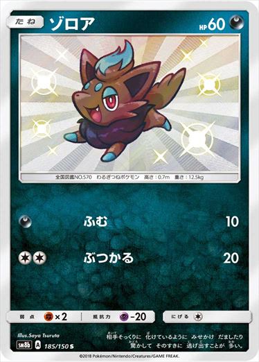 185/150 Zorua S SM8b