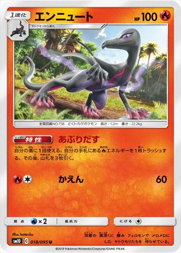 018/095 Salazzle sm10