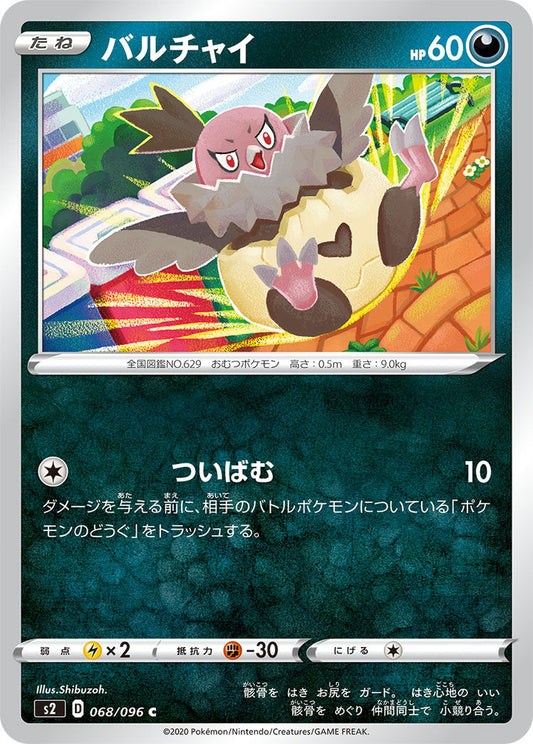 068/096 Vullaby S2