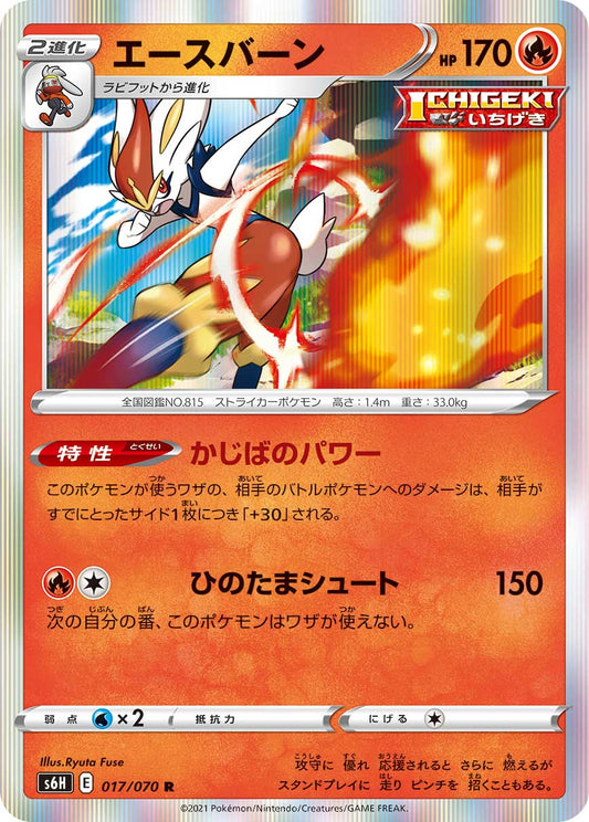 017/070 Cinderace S6H