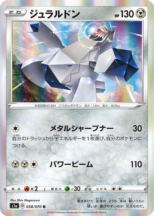 058/070 Duraludon s1a