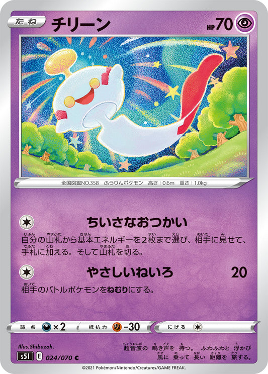 024/070 Chimecho S5I