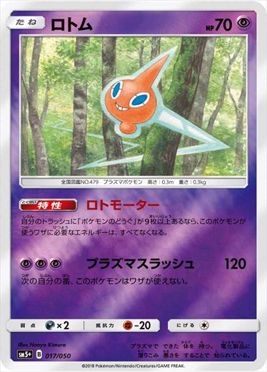 017/050 Rotom SM5+