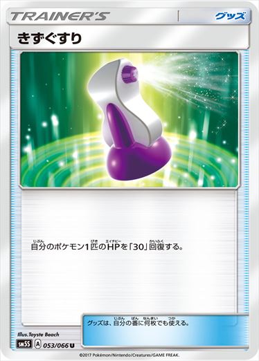 053/066 Potion SM5S