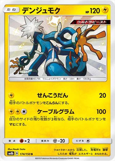 174/150 Xurkitree S SM8b
