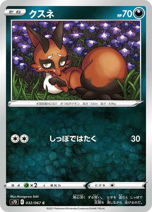 032/067 Nickit S7D