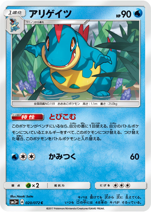 020/072 Croconaw SM3+