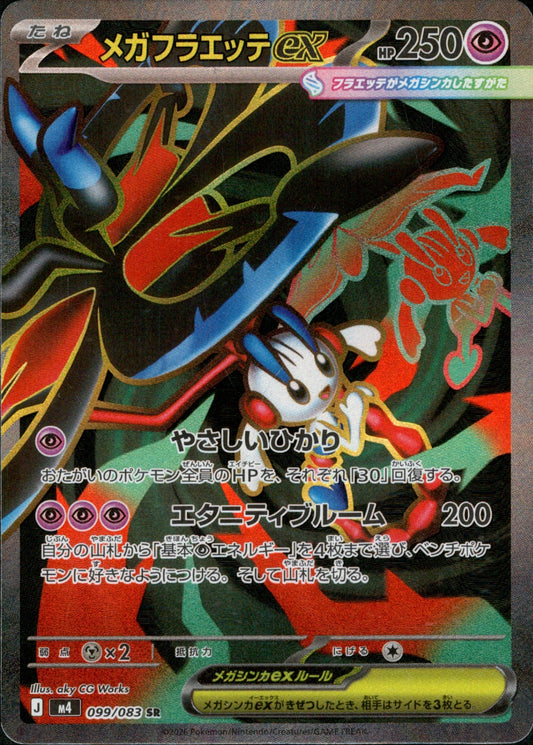 099/083 Mega Floette ex SR M4