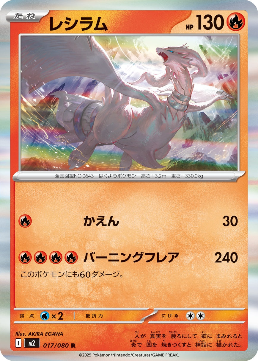 017/080 Reshiram M2