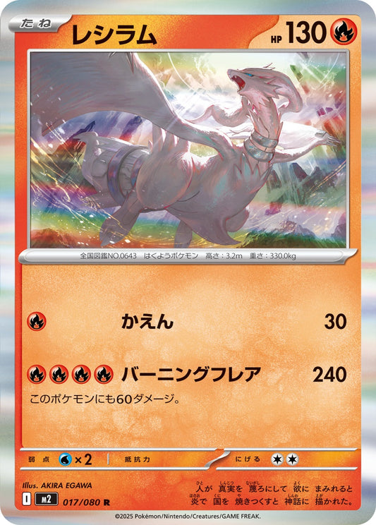 017/080 Reshiram M2