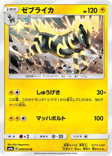 008/052 Zebstrika SM8a