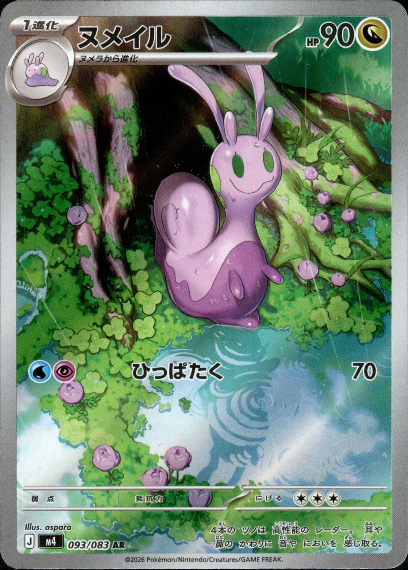 093/083 Sliggoo AR M4