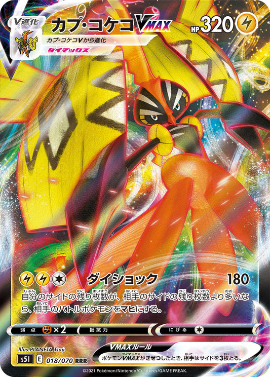 018/070 Tapu Koko VMAX S5I