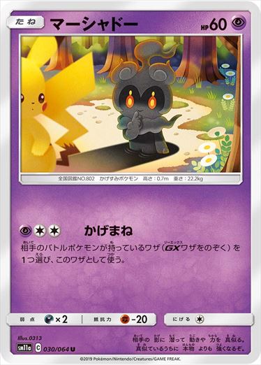 030/064 Marshadow sm11a