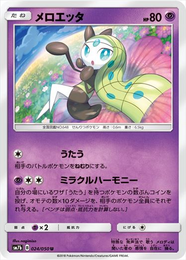 024/050 Meloetta SM7b