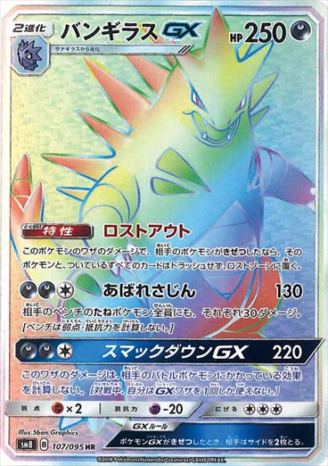 107/095 Tyranitar GX HR SM8
